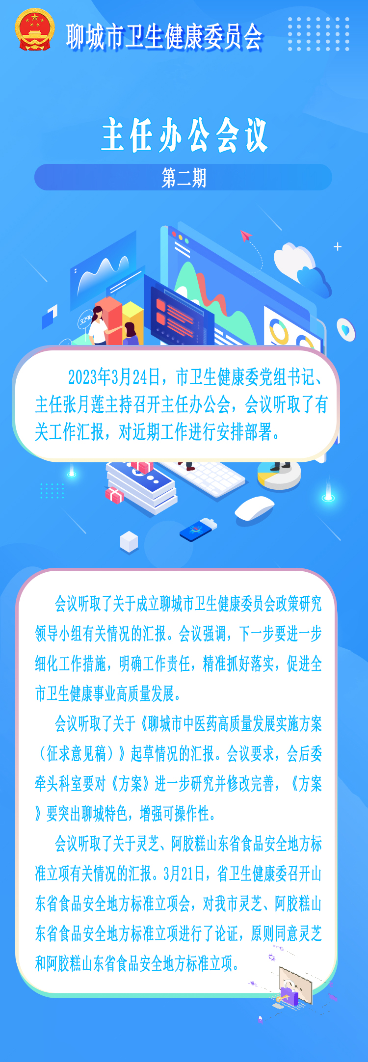 会议解读第二期.jpg